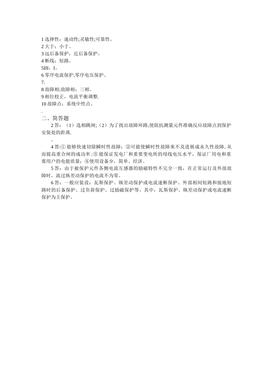 继电保护试题及答案_第2页