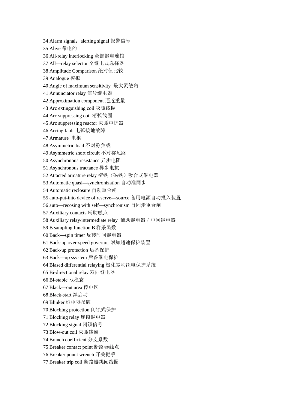 继电保护装置用中英文对照表_第2页