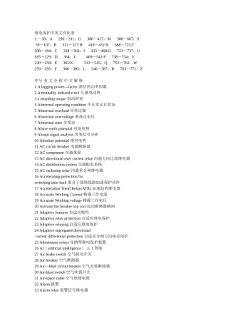 继电保护装置用中英文对照表