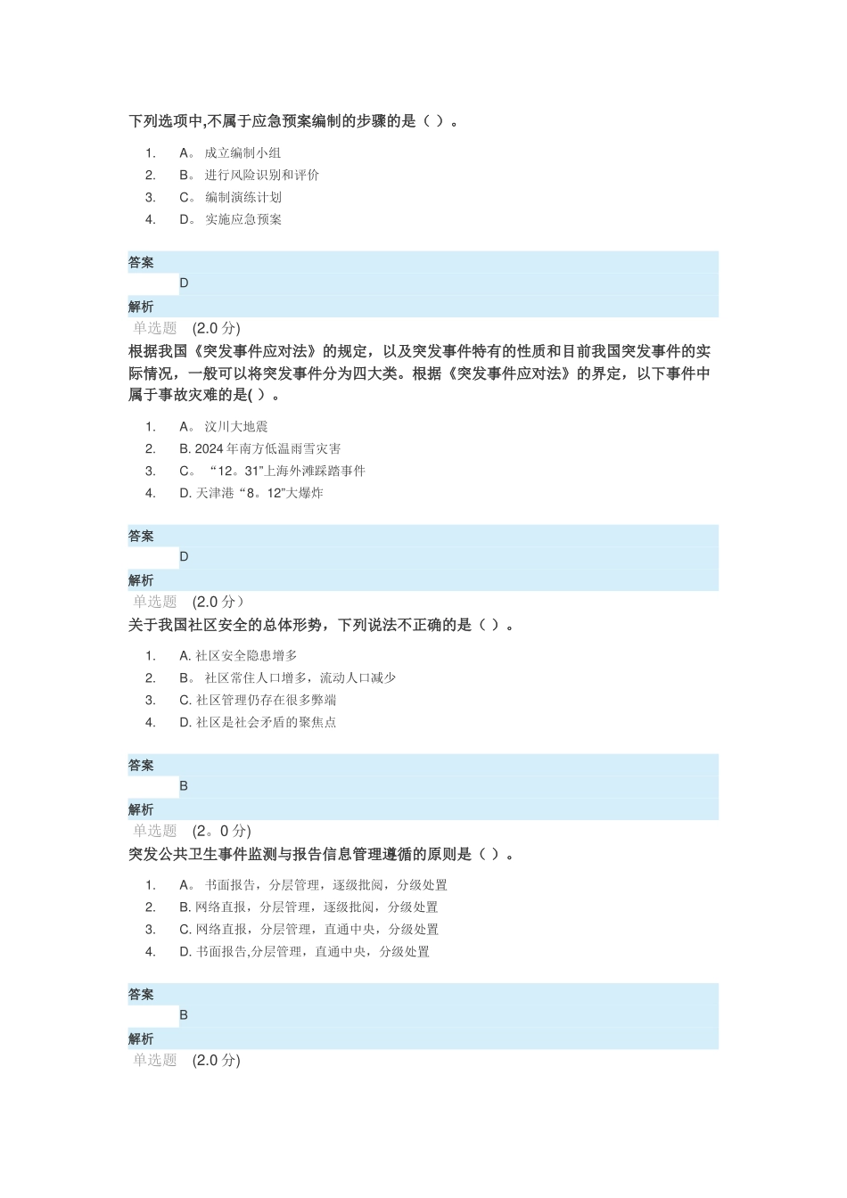 继续教育-试题_第1页