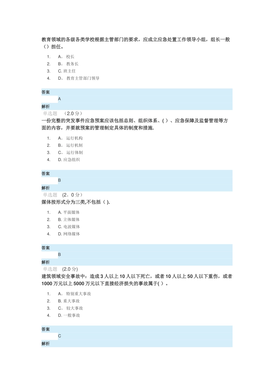 继续教育-试题_第2页