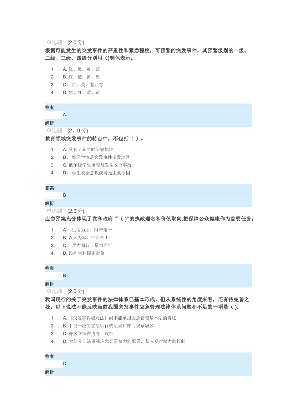 继续教育-试题_第3页