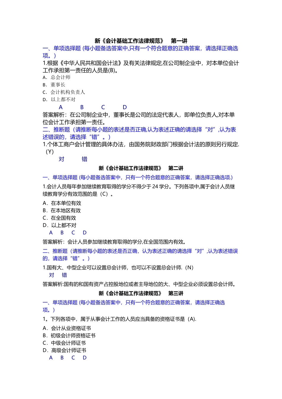 继续教育-新《会计基础工作规范》课后题_第1页