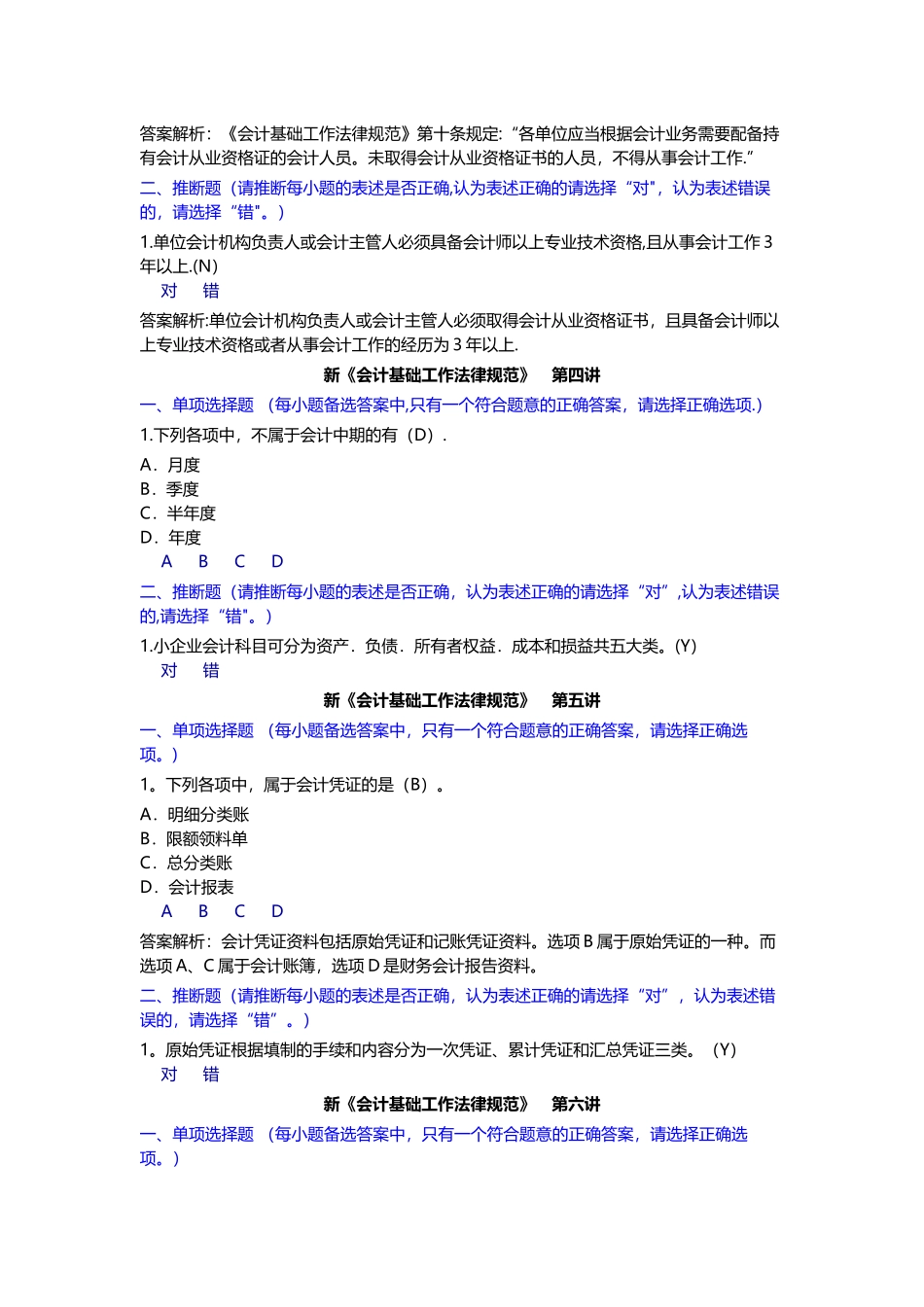 继续教育-新《会计基础工作规范》课后题_第2页