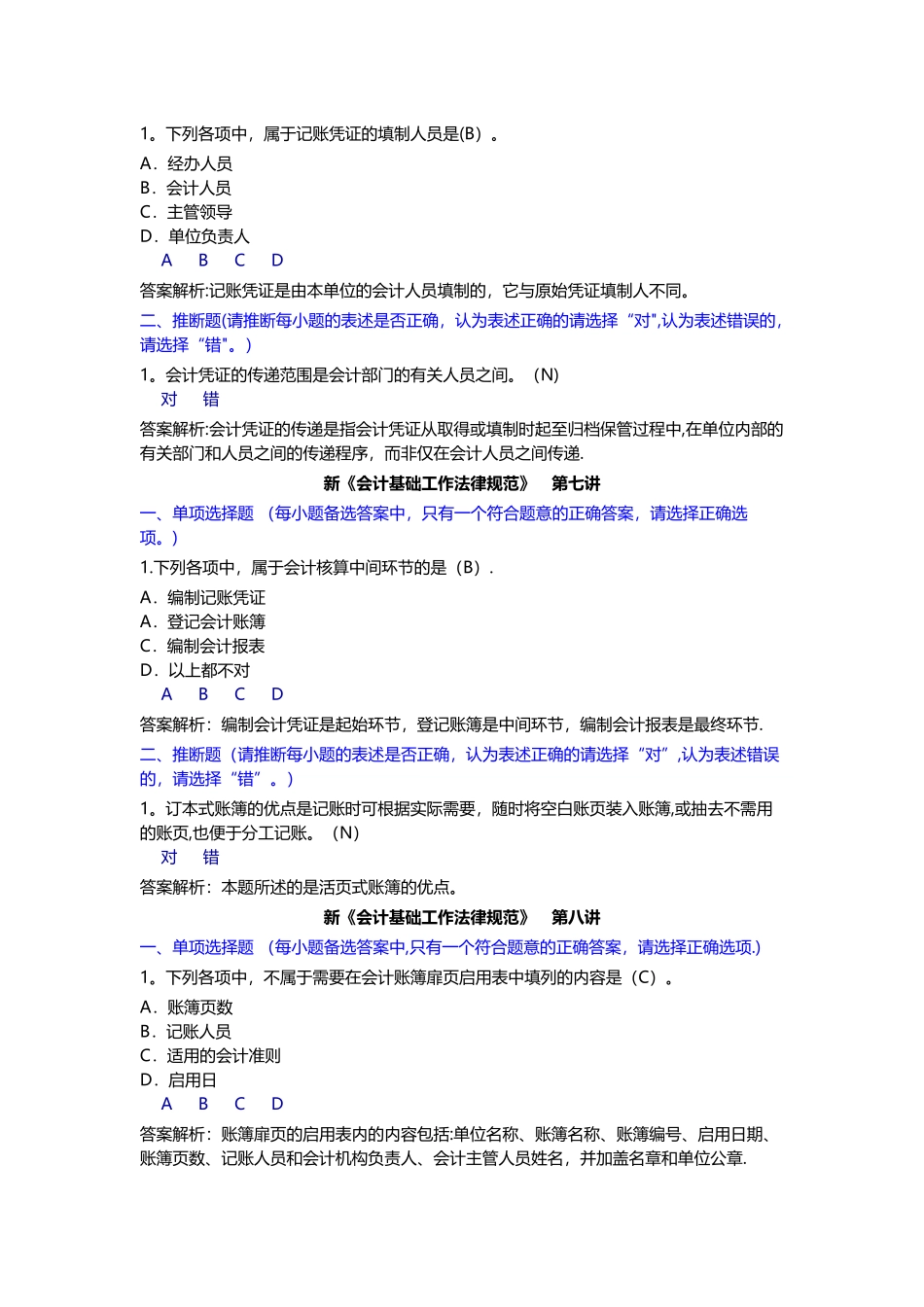 继续教育-新《会计基础工作规范》课后题_第3页