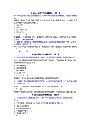 继续教育-新《会计基础工作规范》课后题
