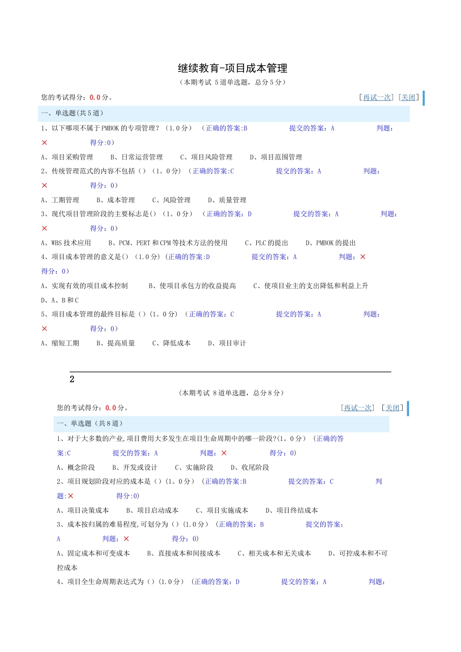 继续教育-项目成本管理试题_第1页
