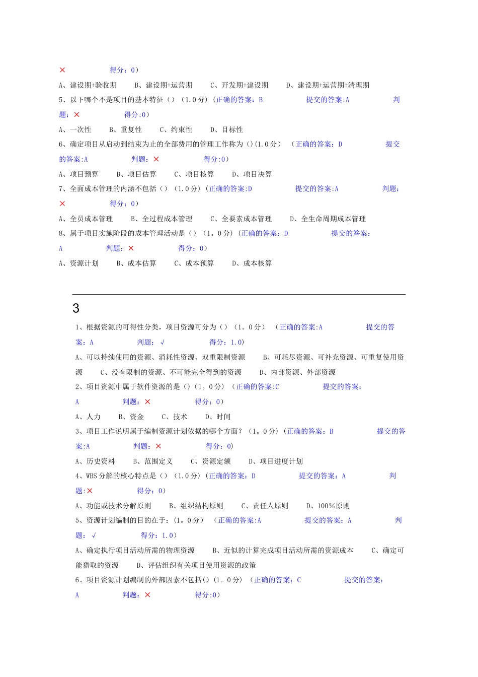 继续教育-项目成本管理试题_第2页