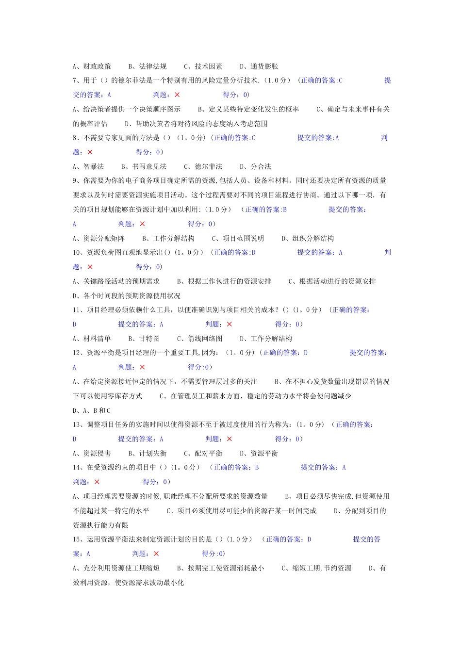 继续教育-项目成本管理试题_第3页