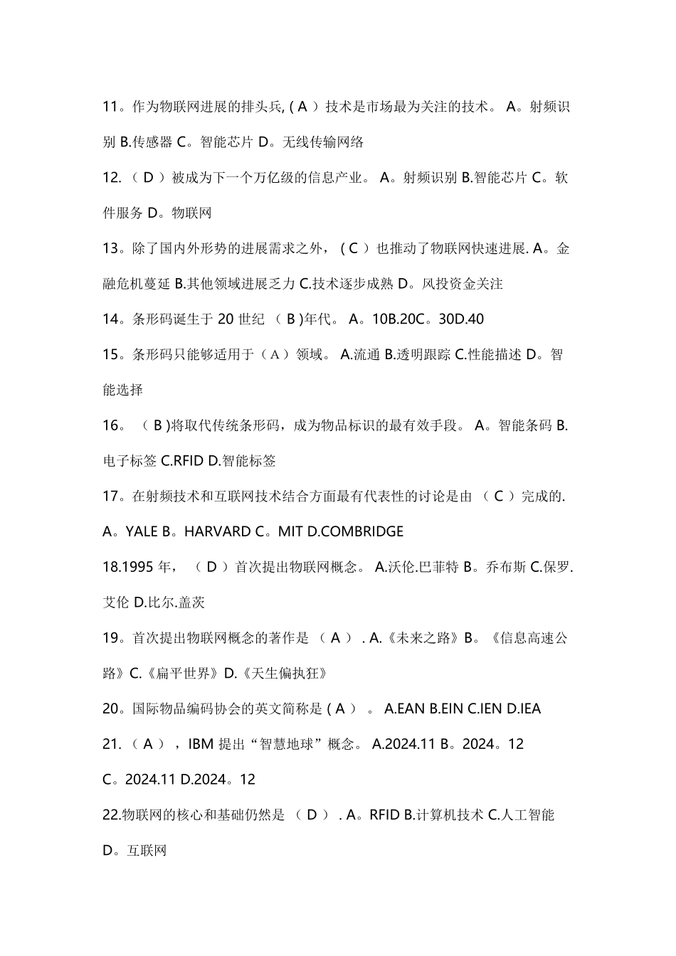 继续教育《物联网技术与应用》试题及答案_第2页