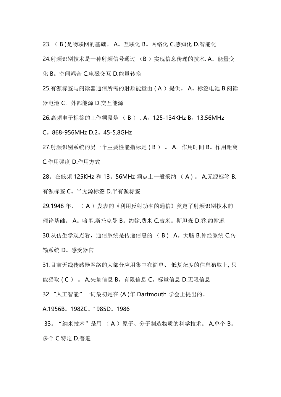 继续教育《物联网技术与应用》试题及答案_第3页
