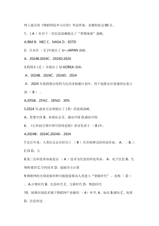 继续教育《物联网技术与应用》试题及答案