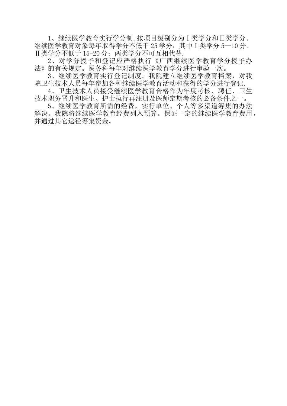 继续医学教育工作制度_第2页