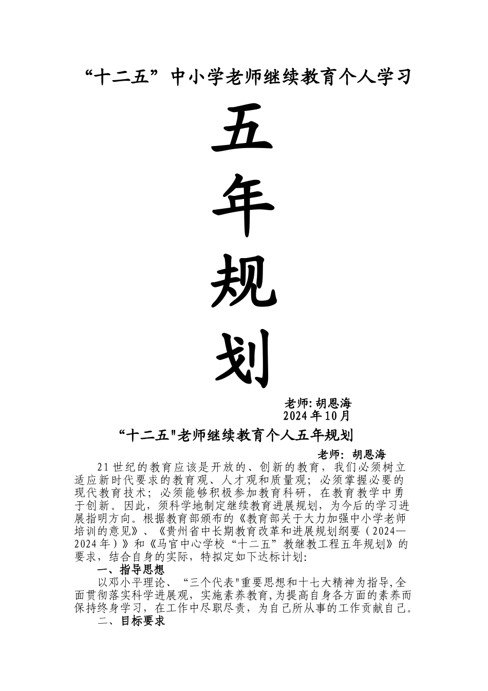 继续教育五年个人达标计划_第1页