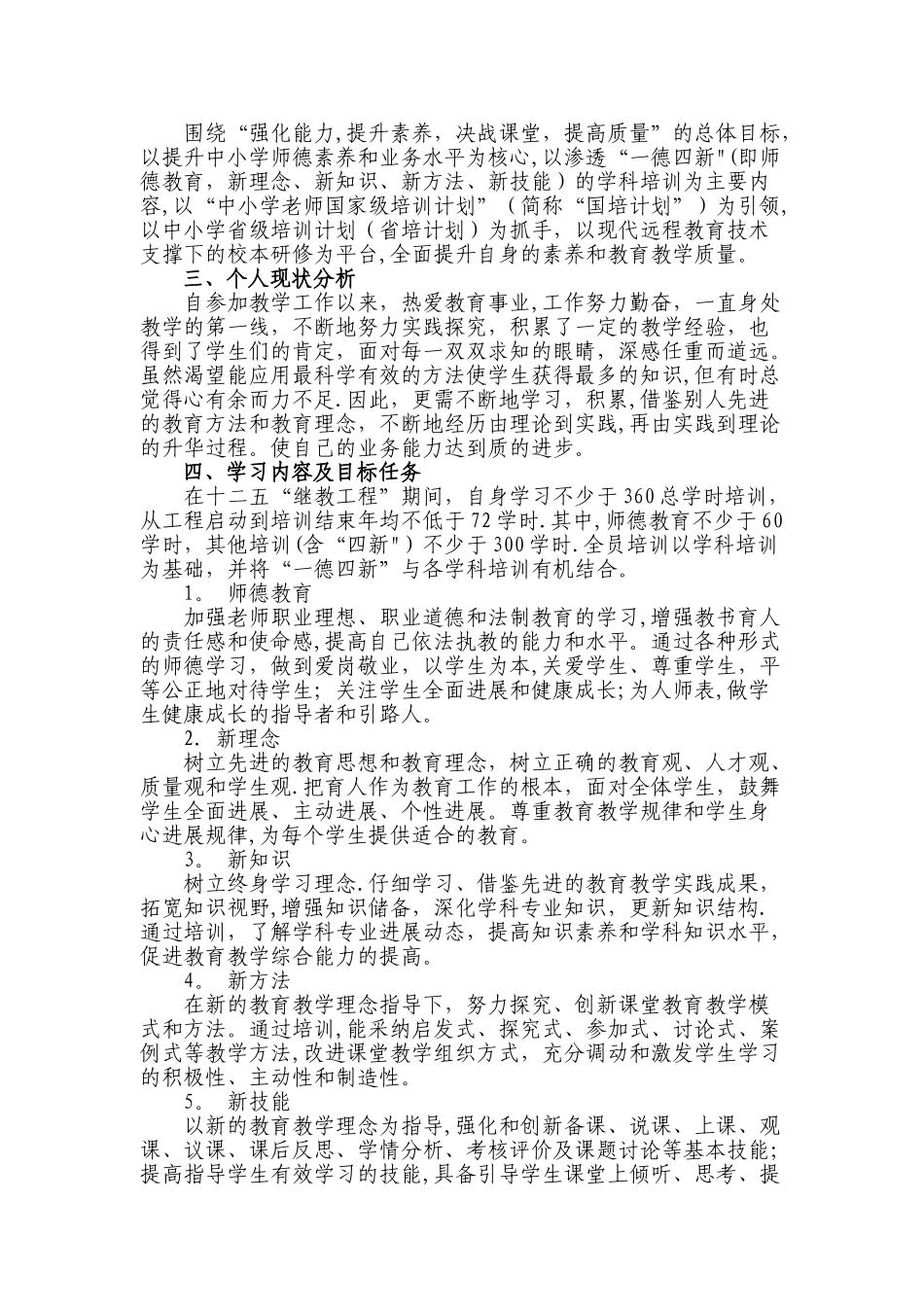 继续教育五年个人达标计划_第2页