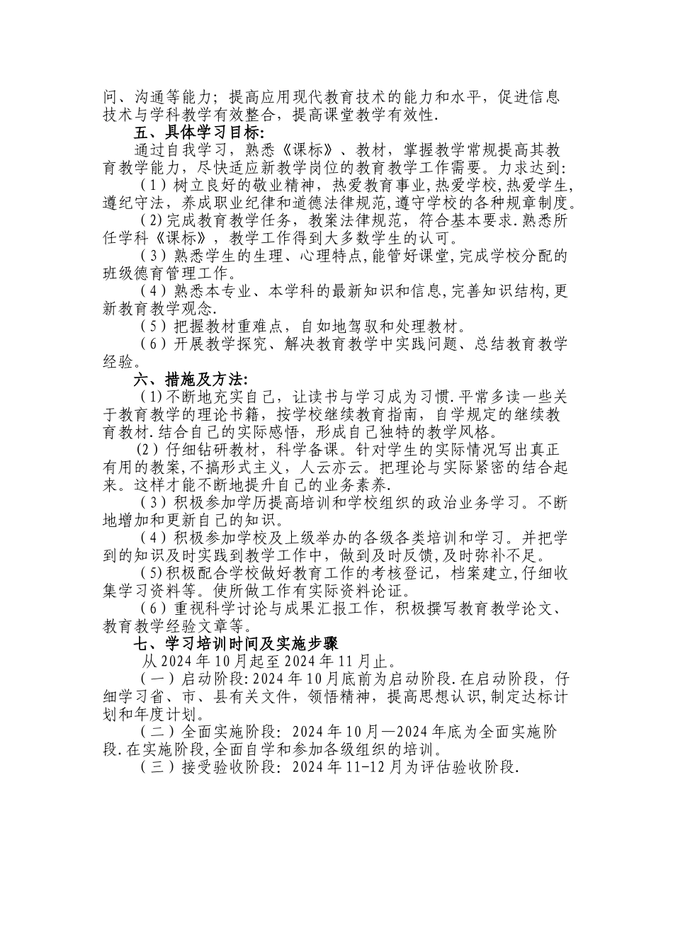 继续教育五年个人达标计划_第3页