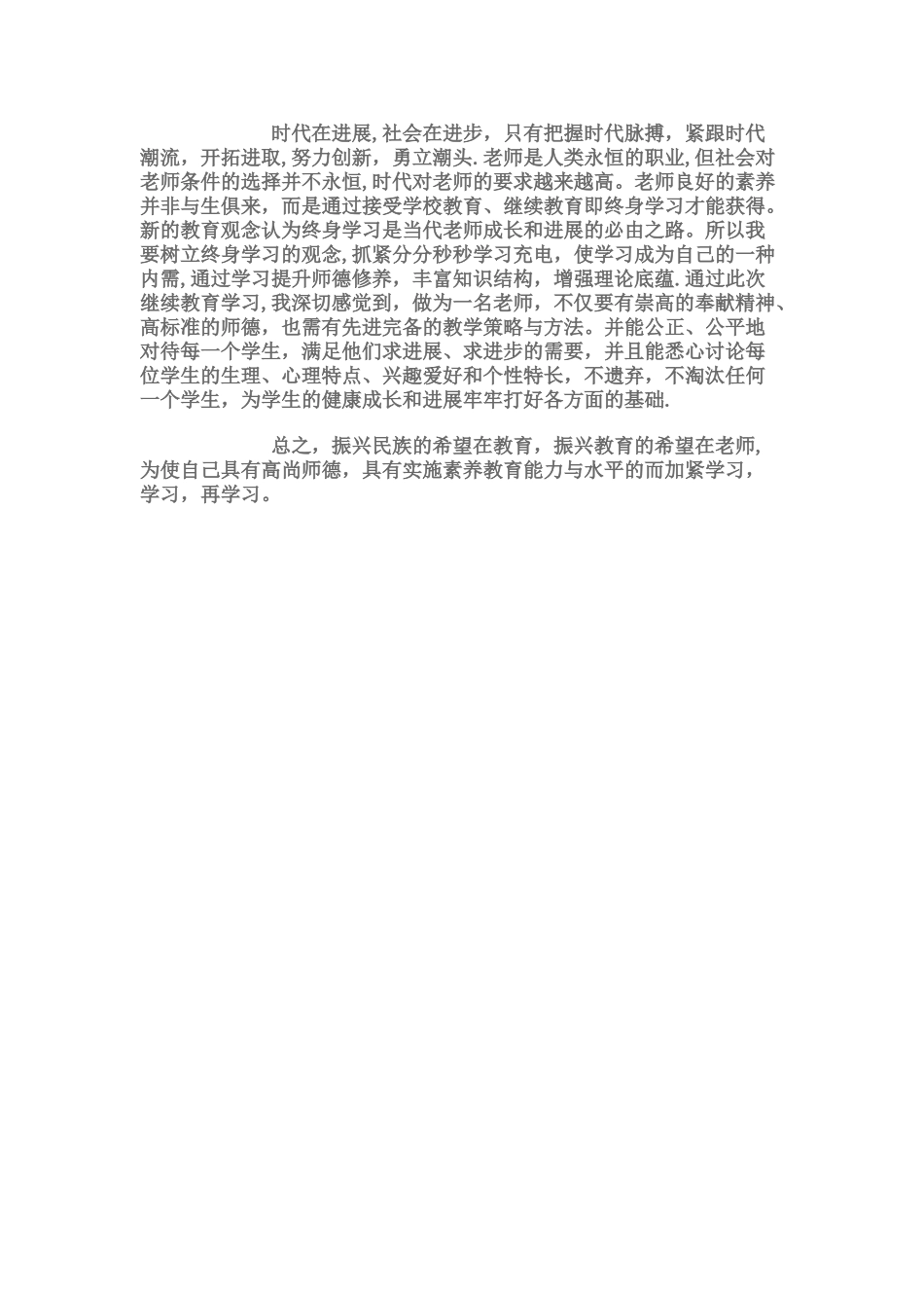 继续教育培训学习个人总结_第2页