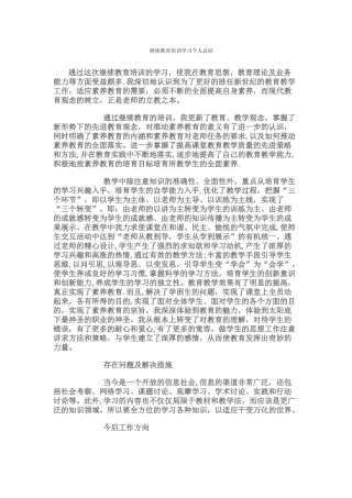 继续教育培训学习个人总结