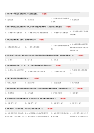 继续教育会计准则二试题及答案