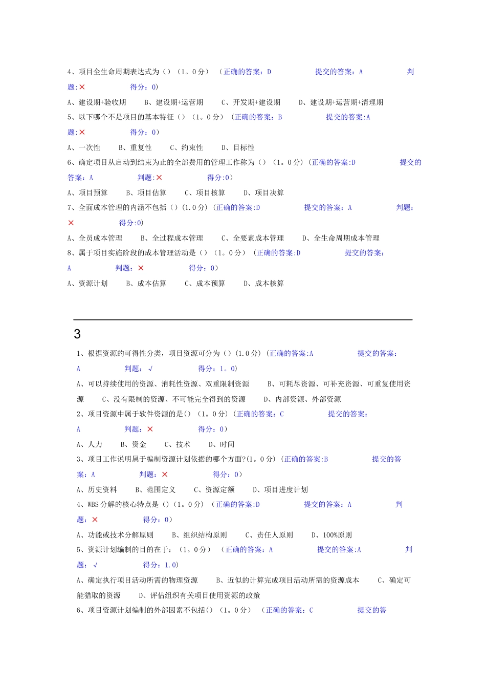 继续教育-项目成本管理试题_第2页