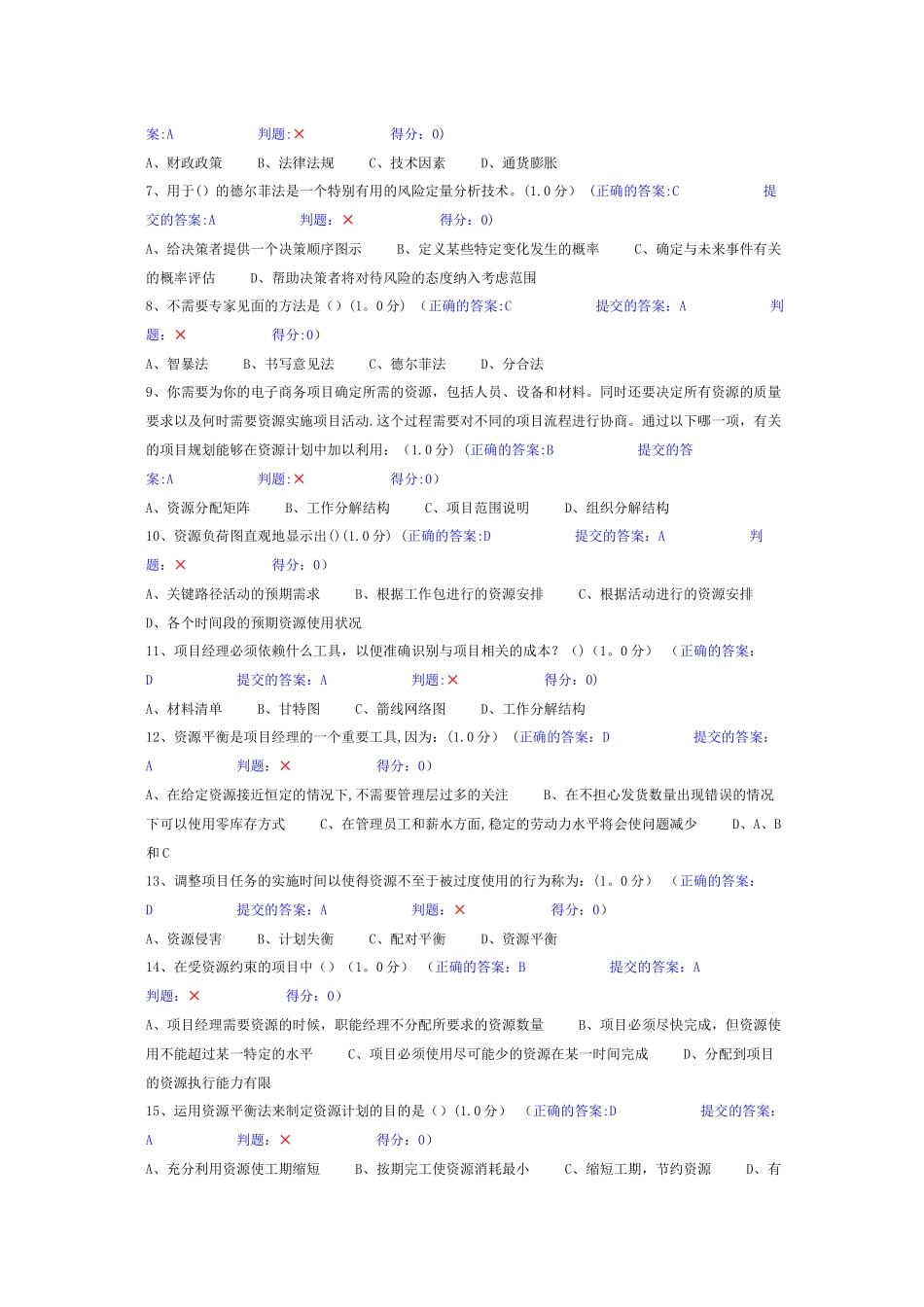 继续教育-项目成本管理试题_第3页