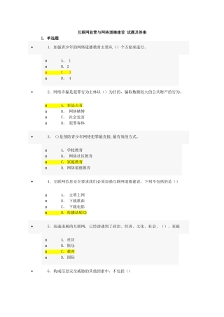 继续教育《互联网监管与网络道德建设》试题及答案