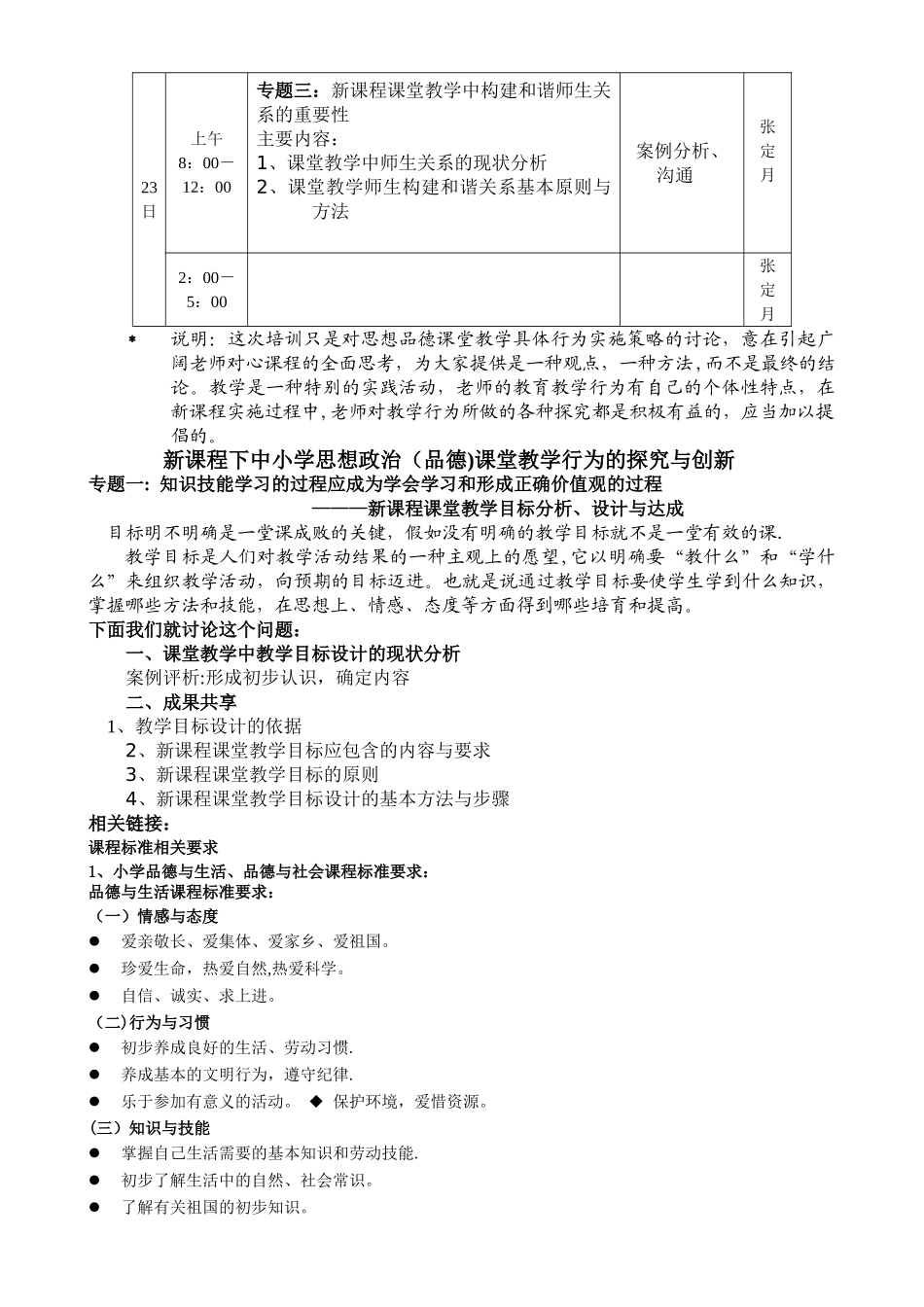 继续教育培训方案_第2页