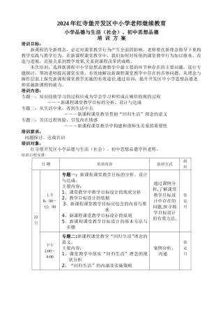 继续教育培训方案