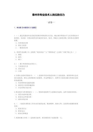继续教育专业技术人岗位胜任力试卷答案