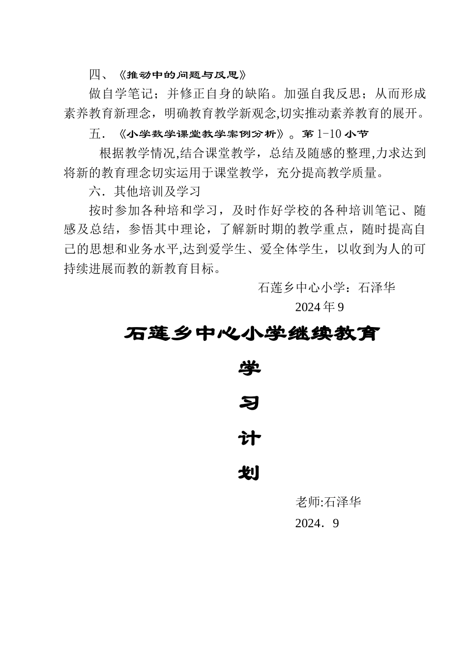 继续教育培训计划_第2页