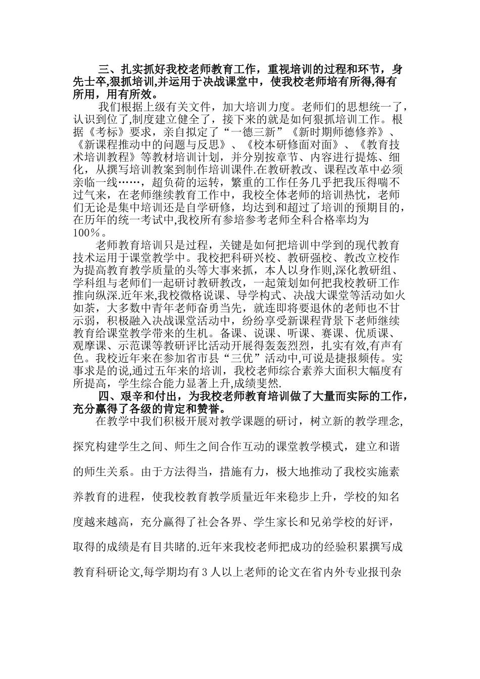 继续教育先进工作者事迹材料_第2页