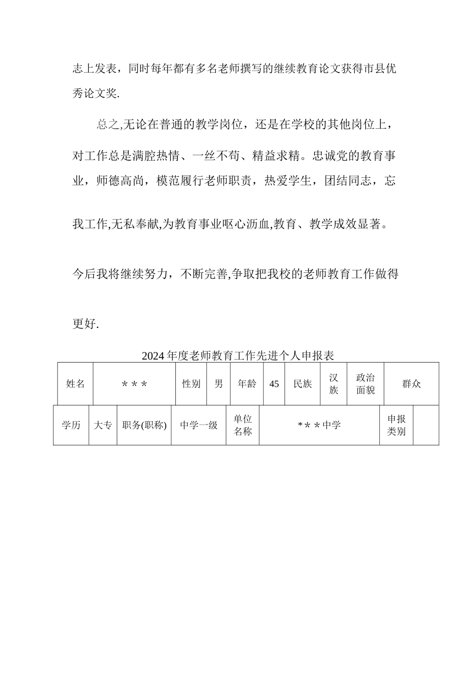 继续教育先进工作者事迹材料_第3页