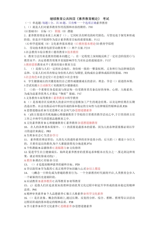 继续教育公共科目《素质教育概论》-试题及答案目前为止比较全的