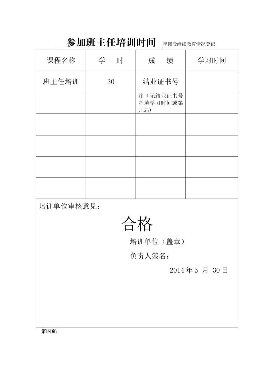 继续教育岗位培训结业证书填写样本_第3页