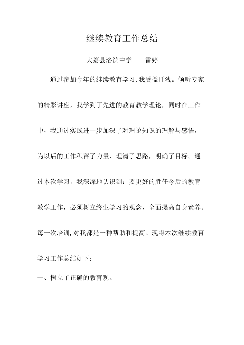 继续教育工作总结_第1页