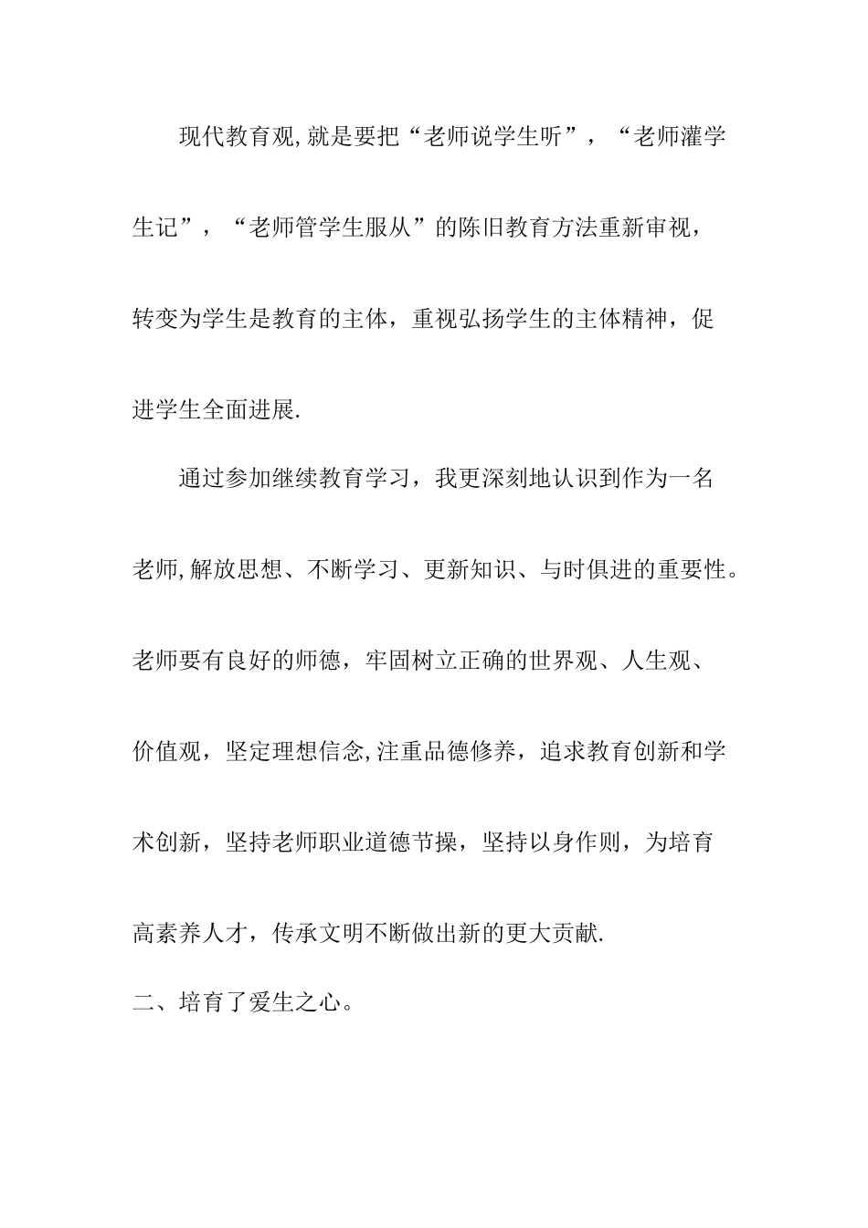 继续教育工作总结_第2页