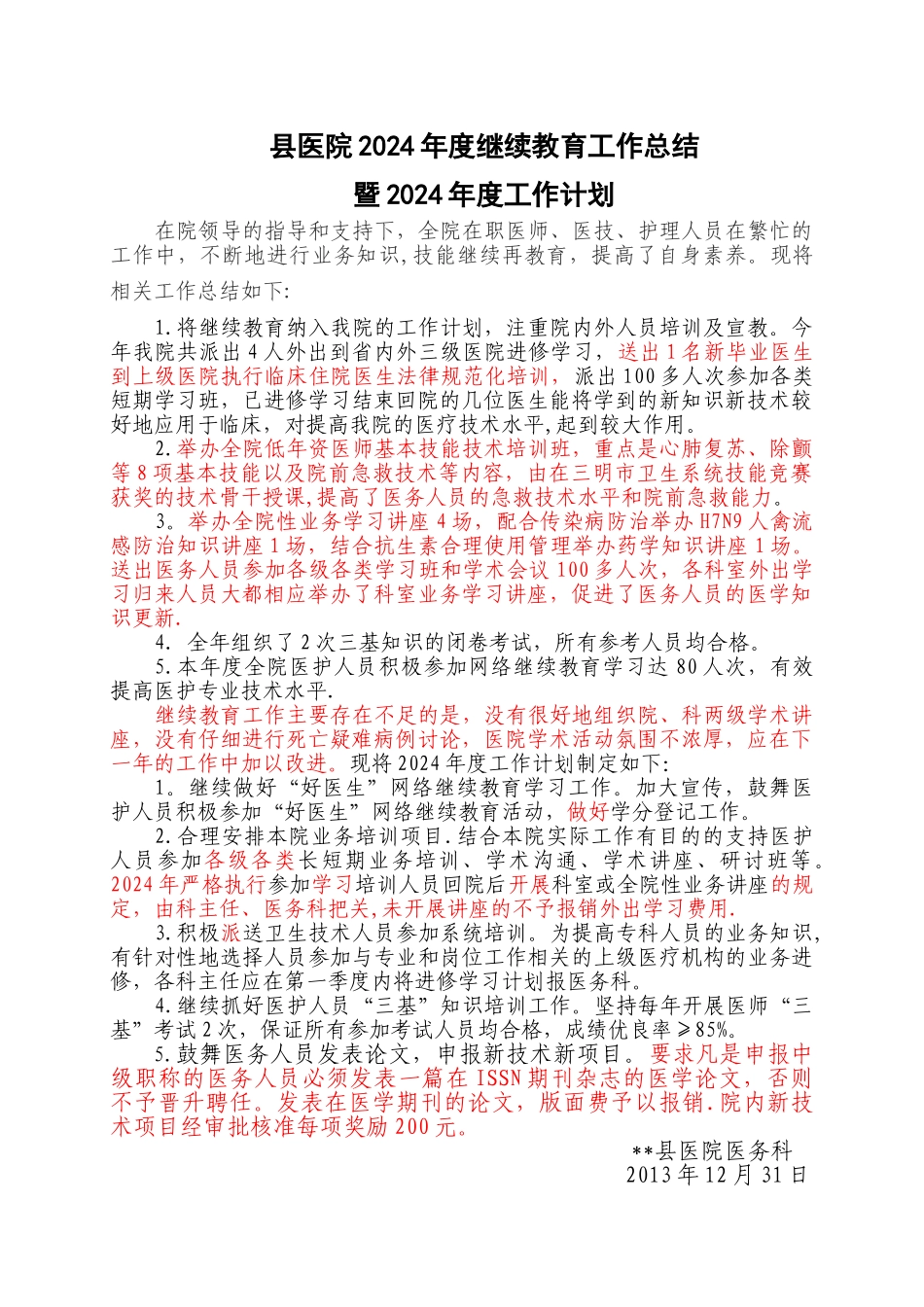 继续教育工作总结和计划_第1页