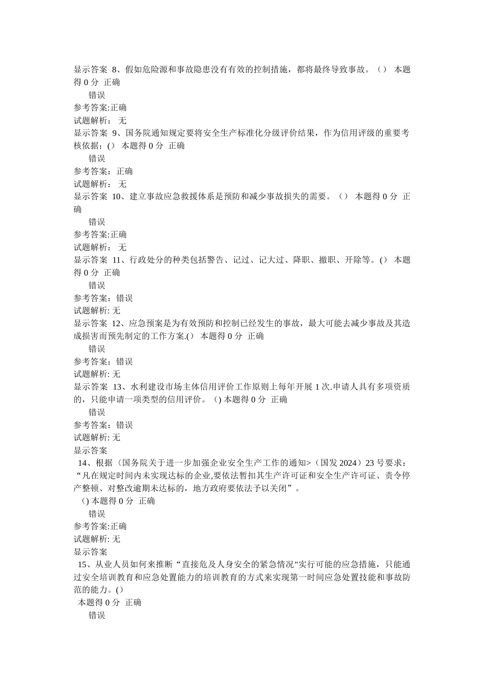 继续教育水利安全员B证_第2页