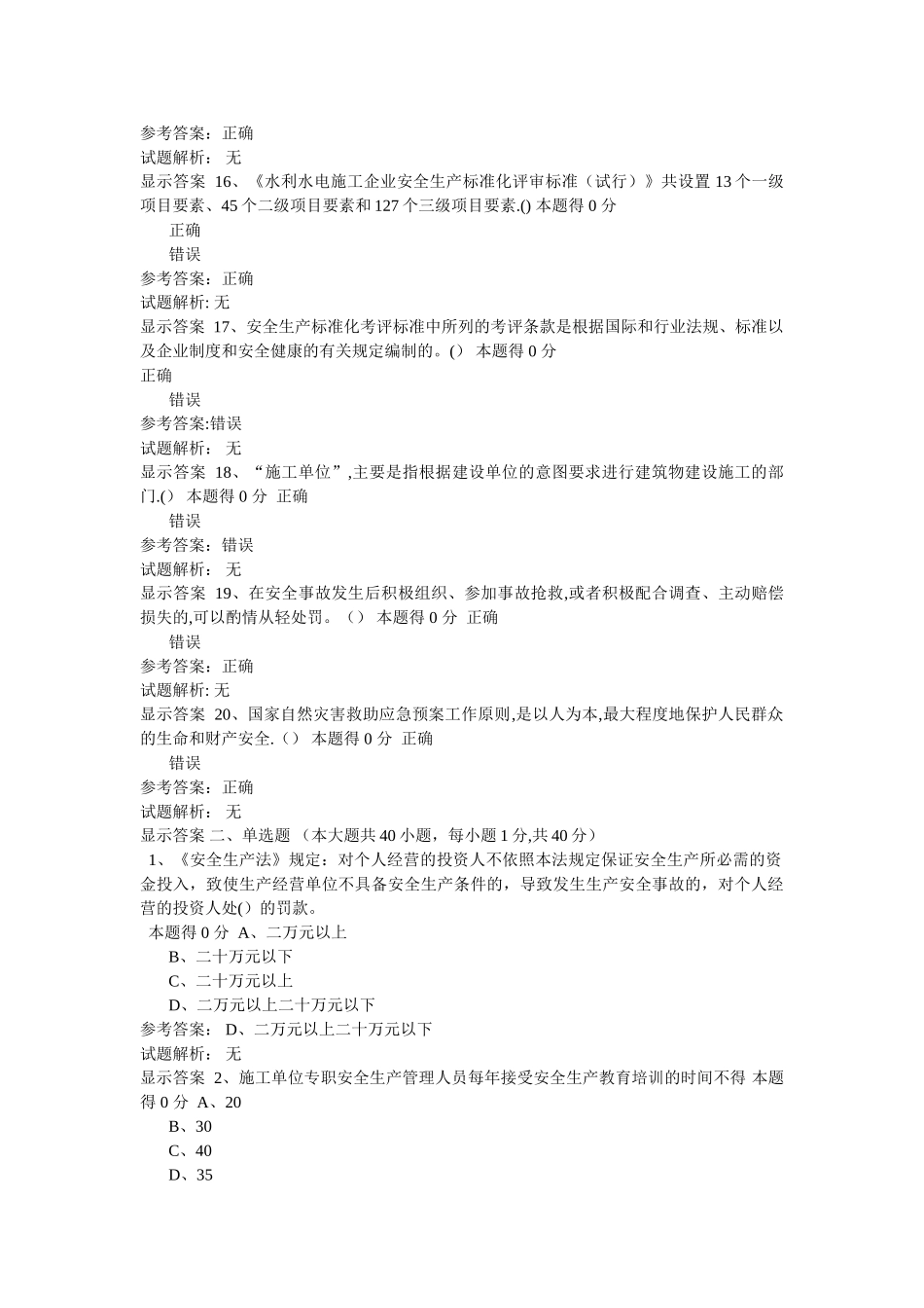 继续教育水利安全员B证_第3页