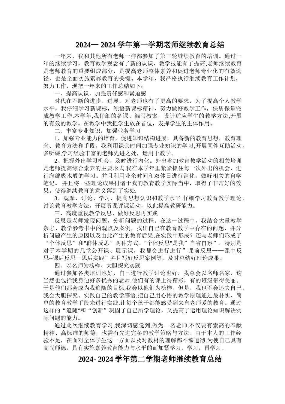继续教育总结、_第1页