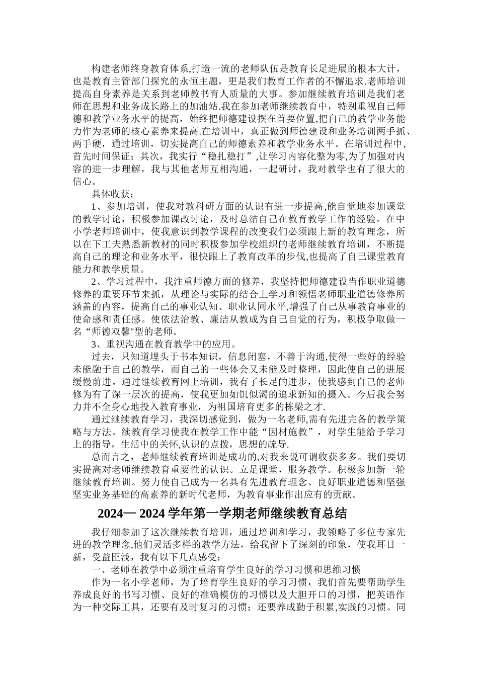 继续教育总结、_第2页