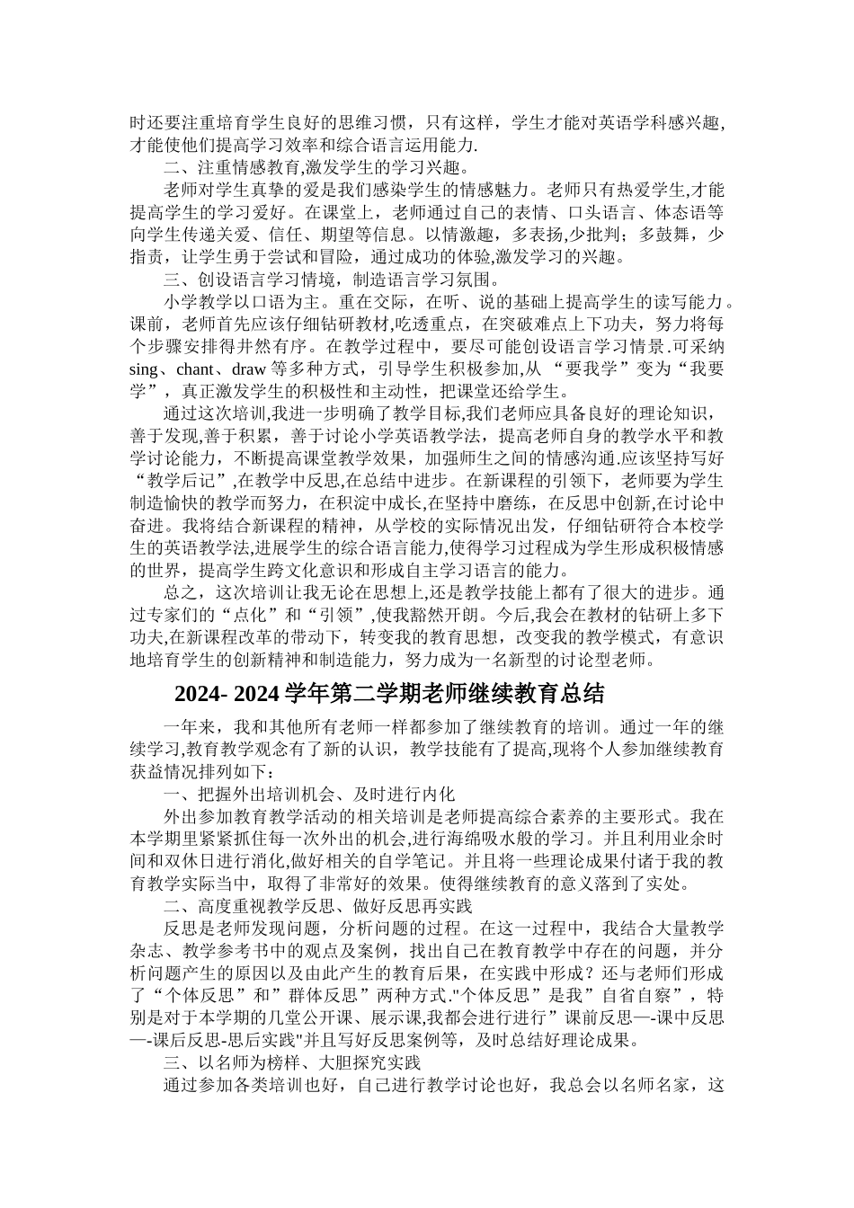 继续教育总结、_第3页