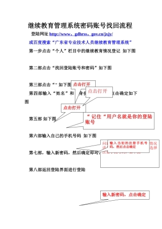 继续教育管理系统密码账号找回流程-继续教育管理端账号