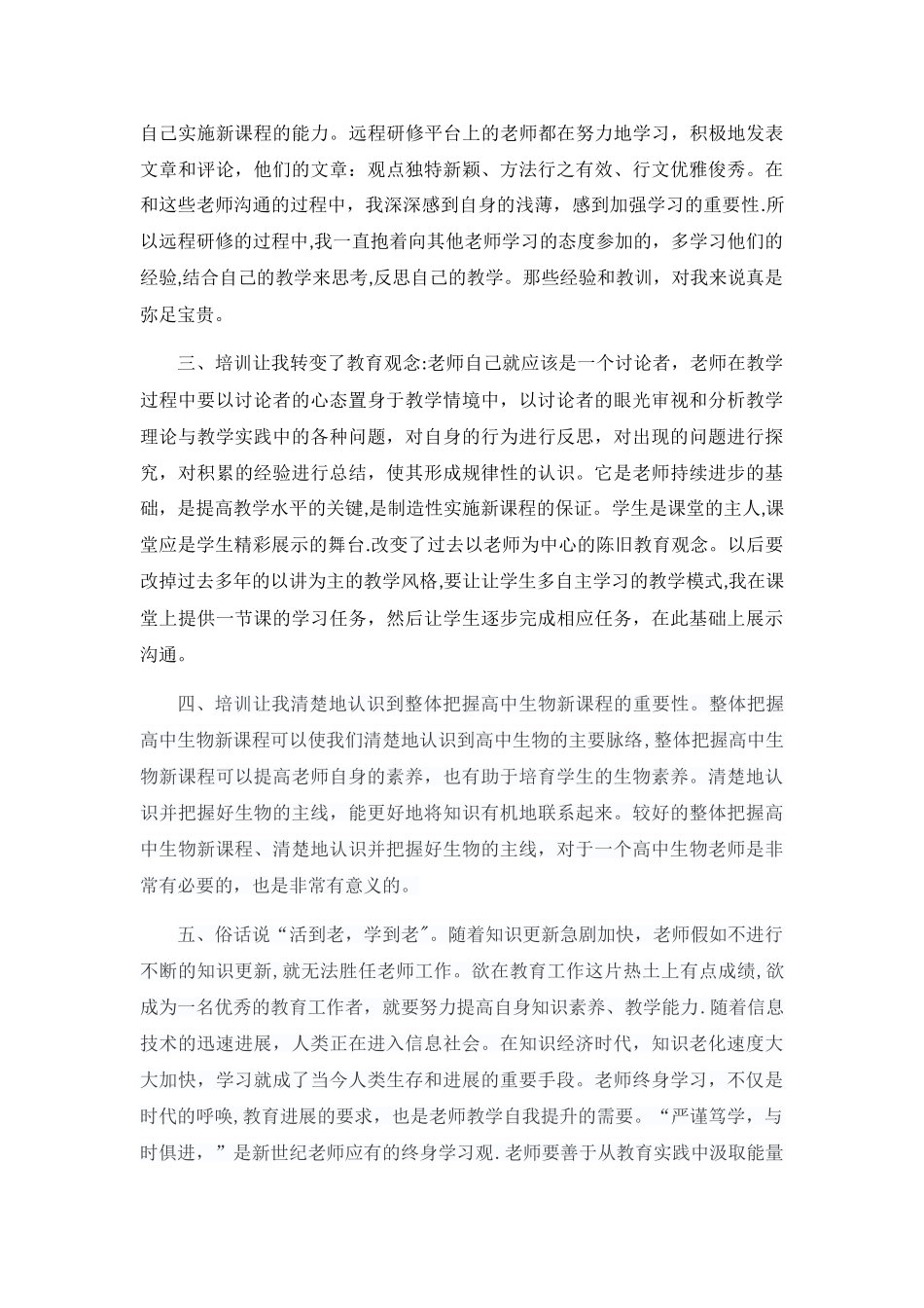 继续教育研修总结_第2页