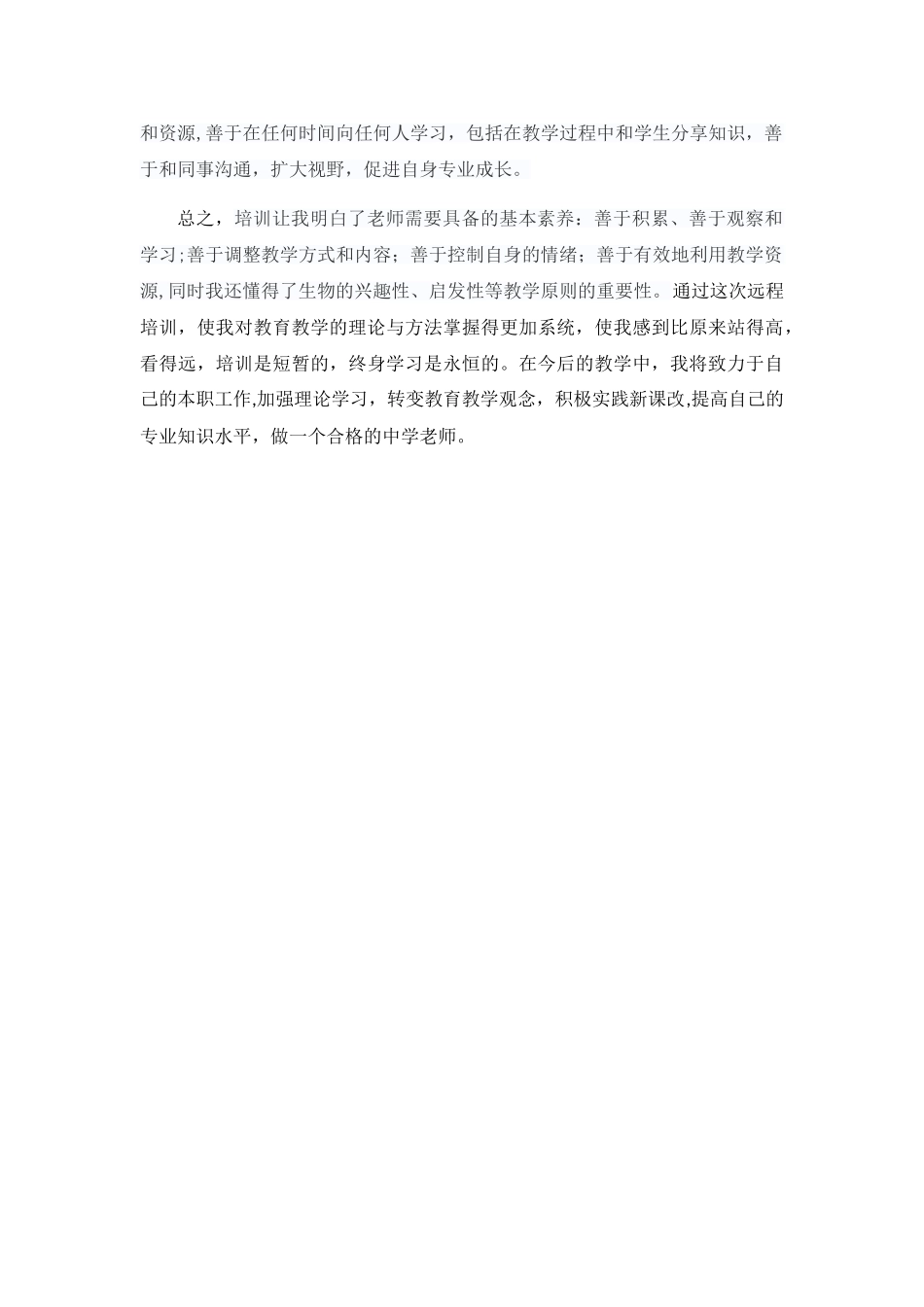 继续教育研修总结_第3页