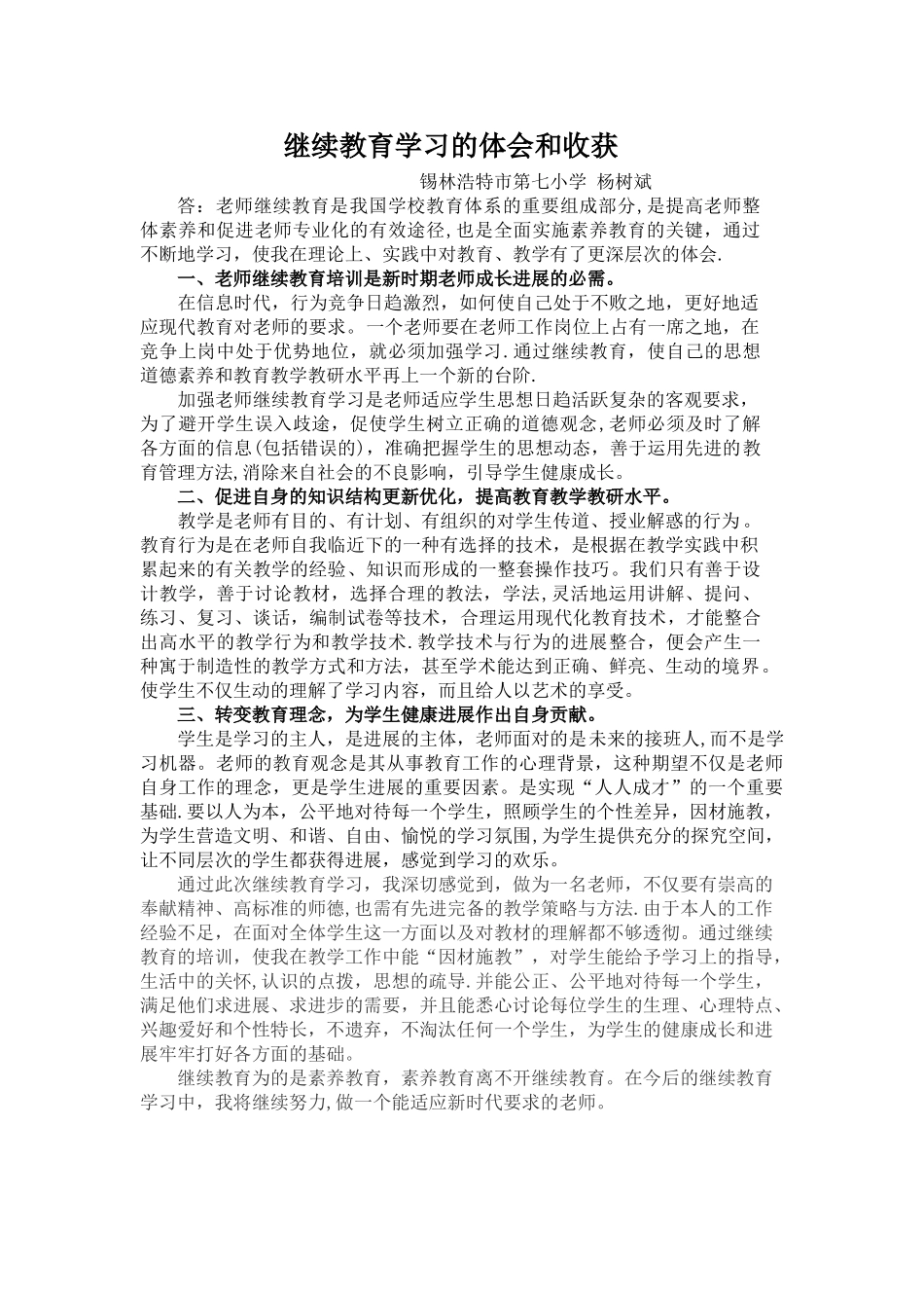 继续教育学习体会和收获_第1页