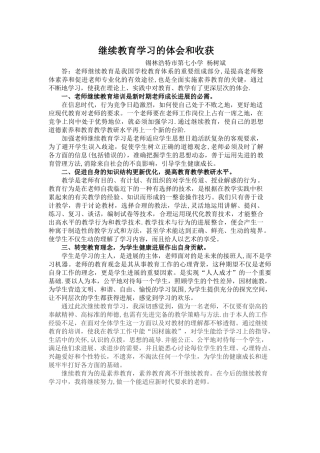 继续教育学习体会和收获
