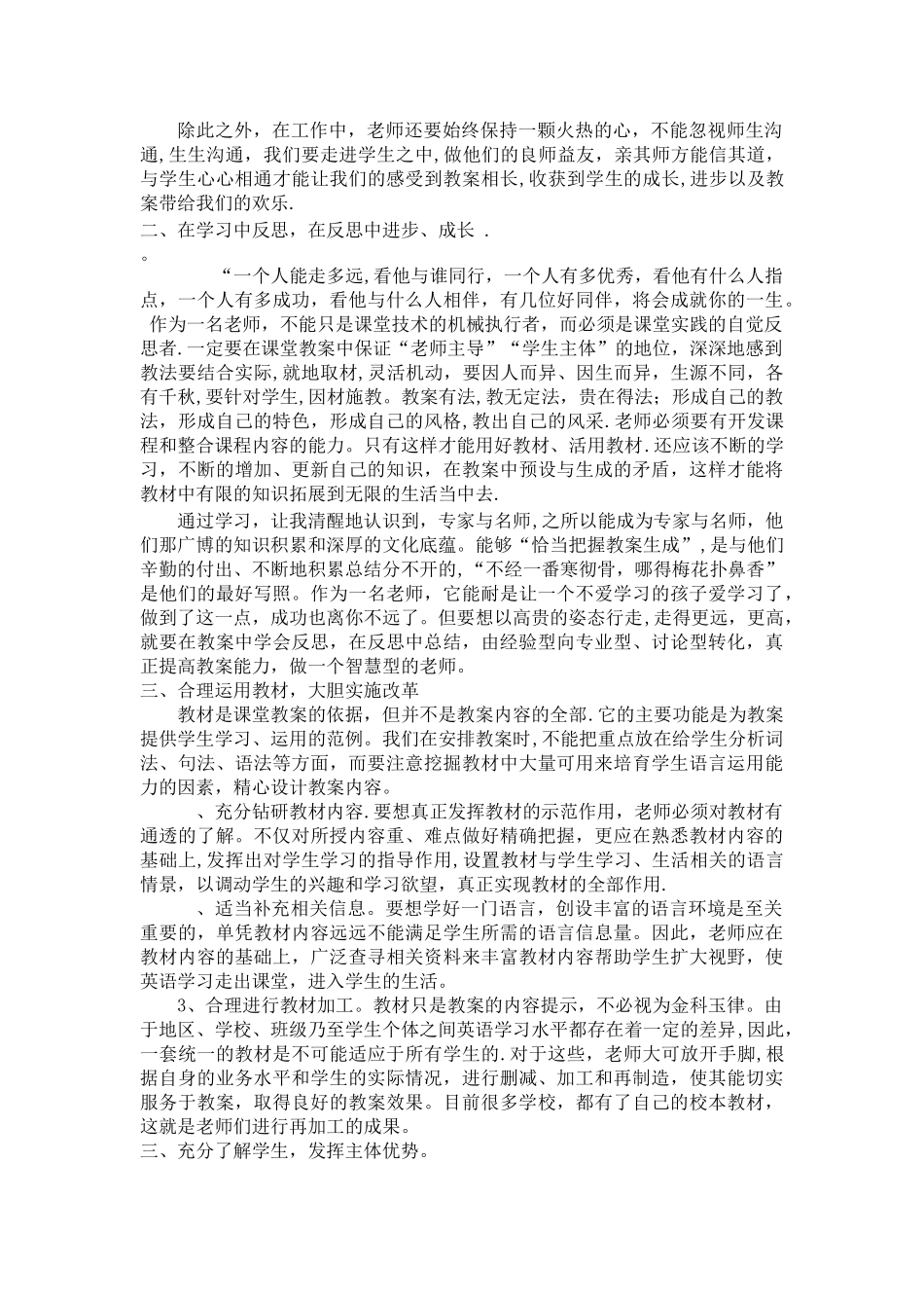 继续教育网络培训总结_第2页