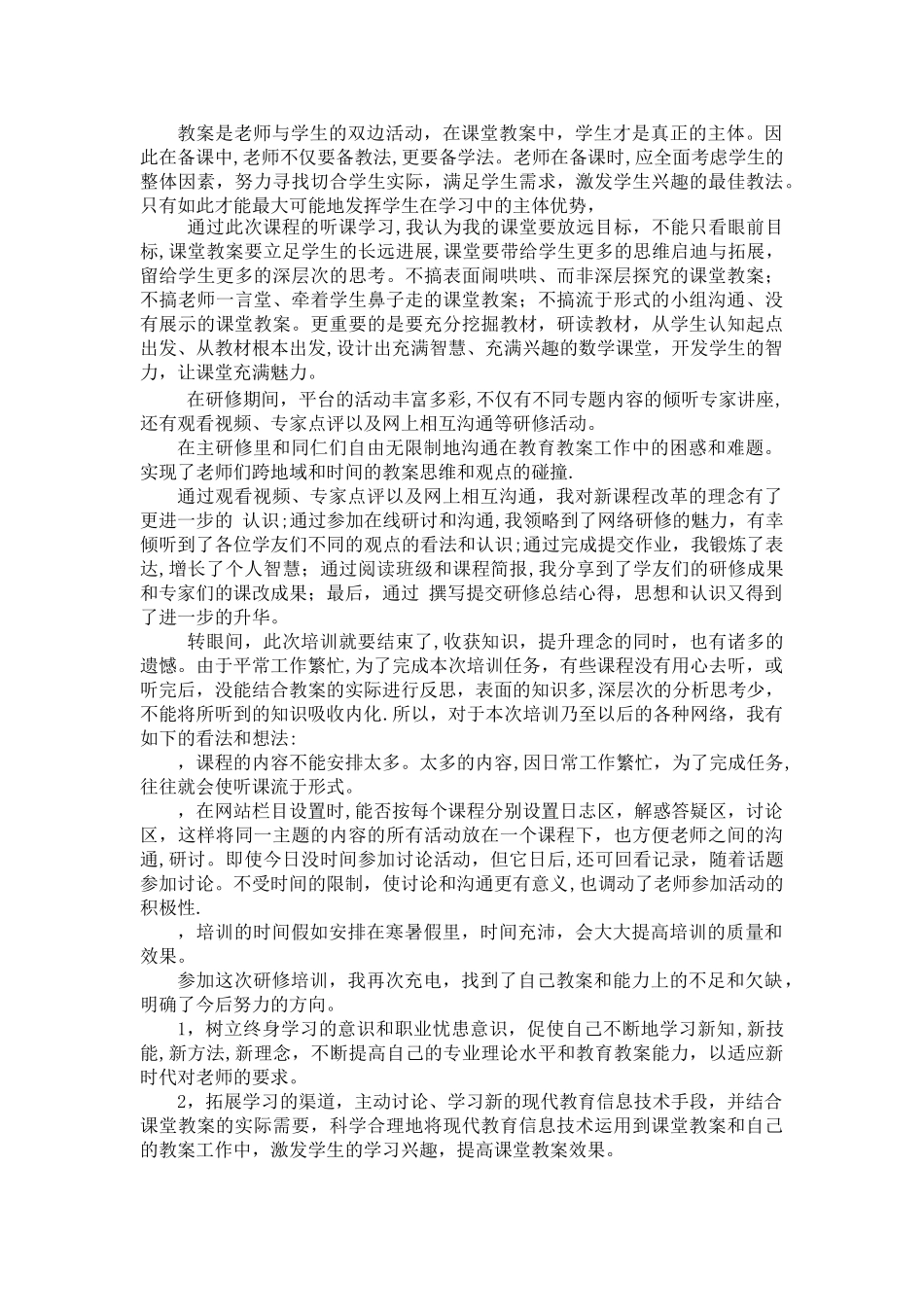 继续教育网络培训总结_第3页