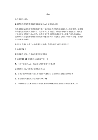 绩效与薪酬实务作业一